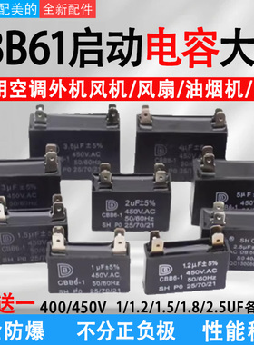 适配美的CBB61风扇启动电容器吊扇油烟机1.2/1.5/2.5/4/8UF450V