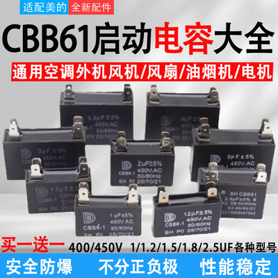 适配美的CBB61风扇启动电容器吊扇油烟机1.2/1.5/2.5/4/8UF450V