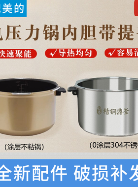 美的电压力锅内胆5L升MY-13SS506A不锈钢13PSS505A配件12SS509