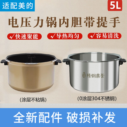 美的电压力锅内胆5L升MY-13SS506A不锈钢13PSS505A配件12SS509
