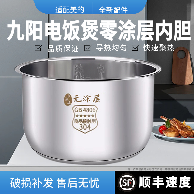 食品级304不锈钢电饭煲内胆适用九阳3L4L5L升40FS69 FS18 40FZ820