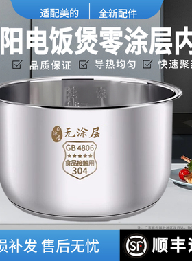 食品级304不锈钢电饭煲内胆适用九阳3L4L5L升40FS69 FS18 40FZ820