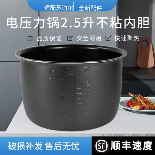 适用于苏泊尔SY-25YC8010P/25YC10迷你不粘智能电压力2.5L升内胆