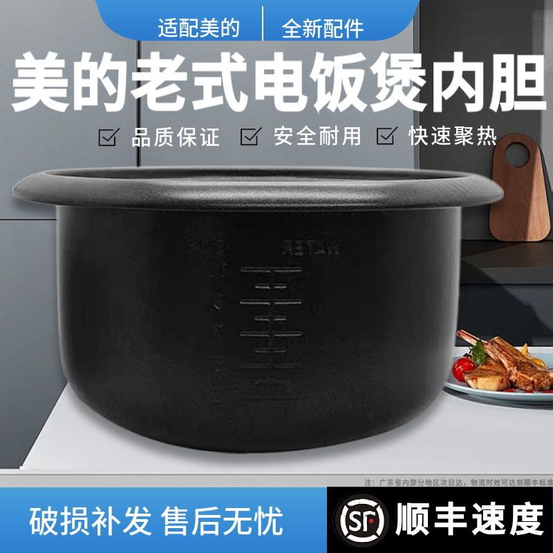 适用美的电饭煲内胆MG-TD55G /TH559/XTD557/XTH557/TH553C不粘5L