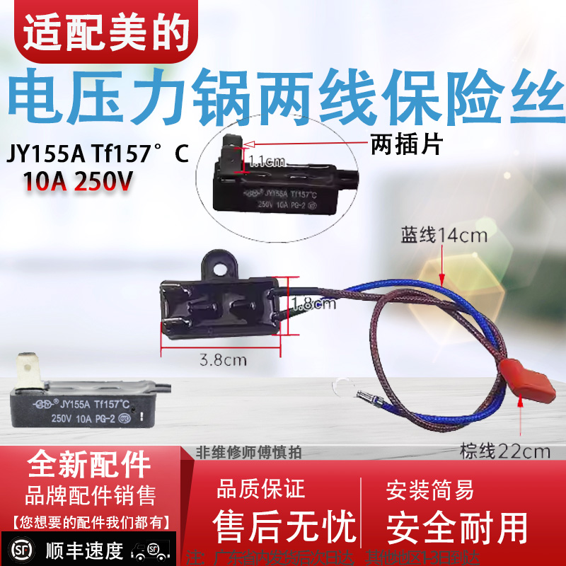 适配全新电压力锅保险丝JY155A Tf157°C 热熔断器保险管温度两线