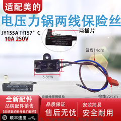 适配全新电压力锅保险丝JY155A Tf157°C 热熔断器保险管温度两线