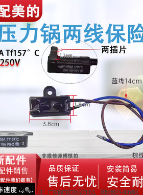 适配全新电压力锅保险丝JY155A Tf157°C 热熔断器保险管温度两线