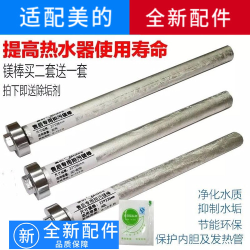 美的镁棒电热水器美棒配件