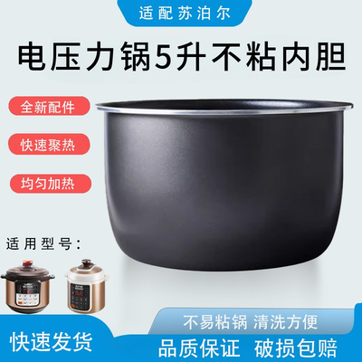 适用苏泊尔电压力锅内胆5升加厚不粘锅 CYSB50YCW10D/CYSB50YC10D