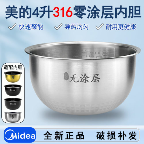 美的IH电饭煲4升0零涂层316L不锈钢内胆锅FZ4099/FS4088配件