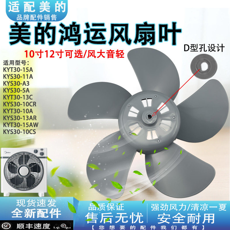 适用美的鸿运扇12寸灰色五叶风扇叶规格300mm转页扇叶片D型孔扇叶