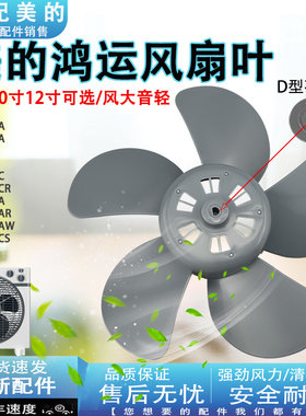 适用美的鸿运扇12寸灰色五叶风扇叶规格300mm转页扇叶片D型孔扇叶