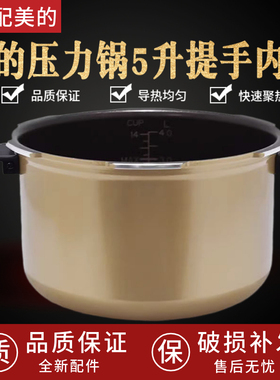 适用美的电压力锅5升MY-13SS505A压力内胆13PSS505A不粘锅WSS5066