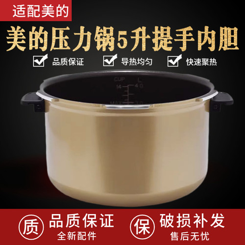 适用美的电压力锅5升MY-13SS505A压力内胆13PSS505A不粘锅WSS5066