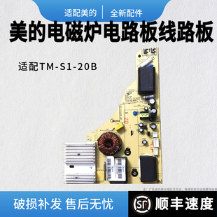 RT2148主板TM RT2160 适配美 20B通用TM 电磁炉WK2102 18B