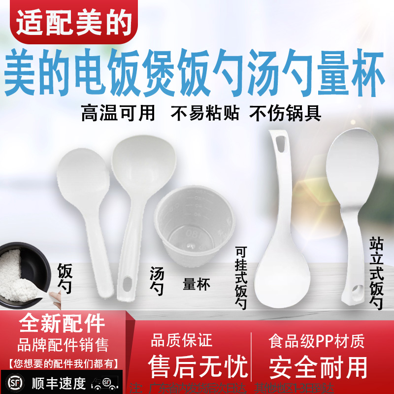 适用美的电饭煲饭勺汤勺食品PP塑料可立式防掉不粘饭铲配件