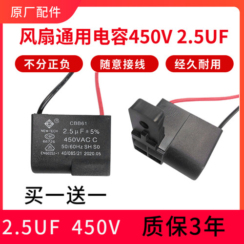 吊扇电容美的大功率2.5uF