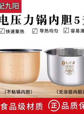 适用九阳电压力锅内胆JYY-50C1/50C2/50C3/50C6/50YL80不粘内锅5L