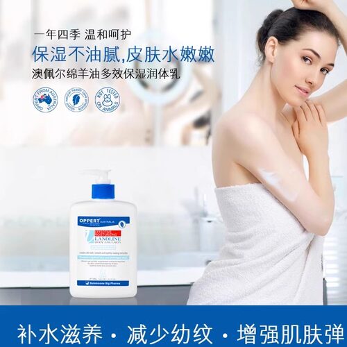 澳洲oppert澳佩尔绵羊油身体乳 多效保湿润体乳500ml滋润肌肤清爽
