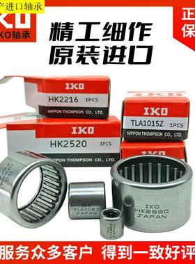 进口IKO滚针轴承TLA 1012 1210 1412 1416 1512 1516 1612 1614 Z