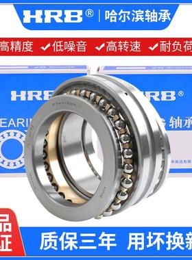 HRB 哈尔滨轴承 234438BM1 234440BM1 双向角接触球轴承