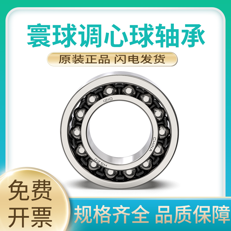 寰球HQZC调心球轴承双列