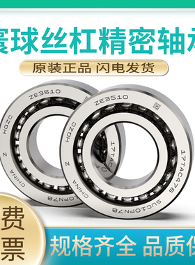 寰球HQZC滚珠丝杠机床轴承7602012 7602015 7602017 7602020 P5 4