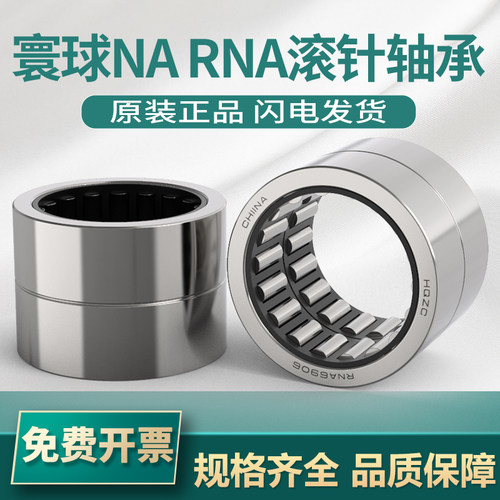 寰球滚针轴承 NA RNA493 494 NA495 496 497 498 499