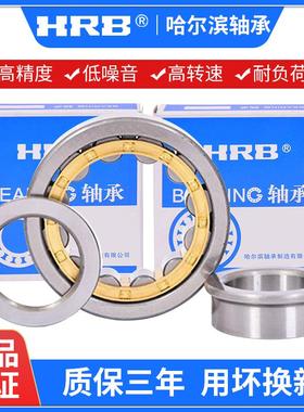 HRB 哈尔滨轴承 N211 NU211 NJ211 NF211 NUP211 圆柱滚子