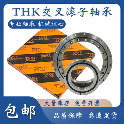 THK日本进口交叉滚子转盘机械手回转轴承XRB RB50025 50040 50050
