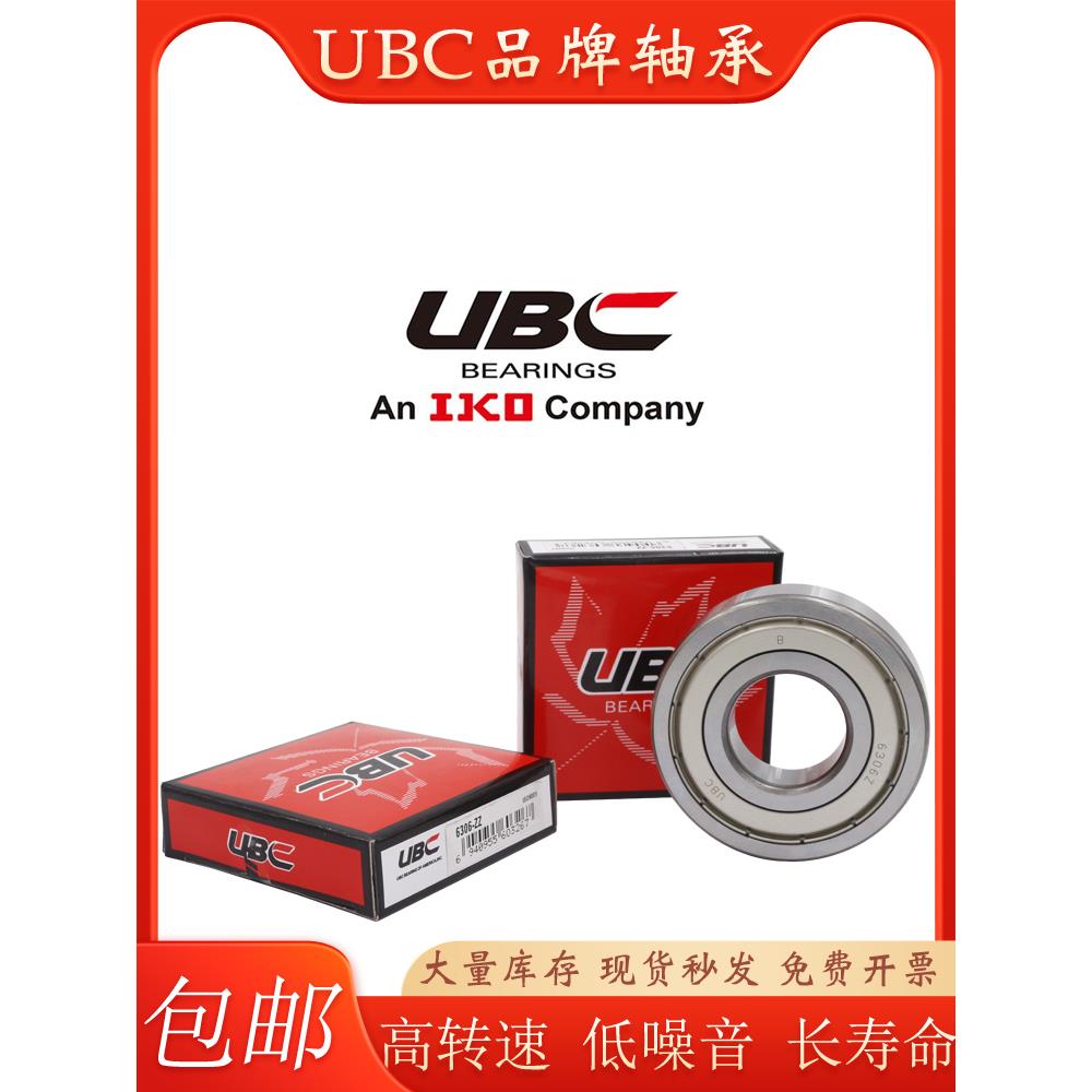 日本UBC高速进口轴承61804 61805 61806 61807 2Z 2RS深沟球轴承