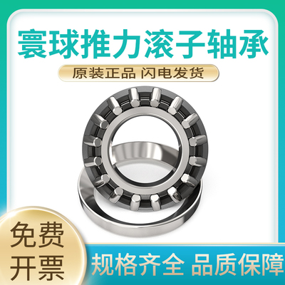 寰球推力滚子轴承 9039417 9039418 9039420 9039422 9039424
