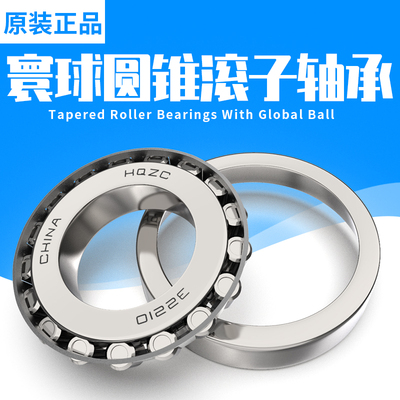 寰球圆锥滚子轴承27317 27318 27319 27320 27321 27322 27324 E