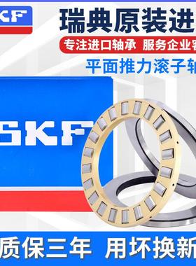 SKF进口轴承89422 89424 89426 89428 89430 89432 TN M推力滚子