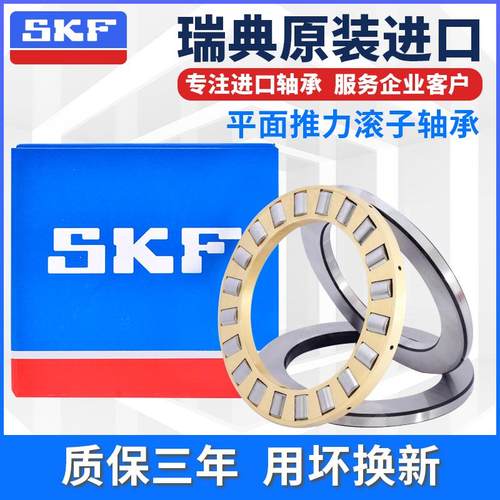 SKF进口轴承81218 81220 81222 81224 81226 81228 TN M推力滚子