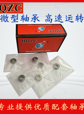 HQZC轴承673微型674迷你675小轴承大全676高速677电机678滚珠679Z