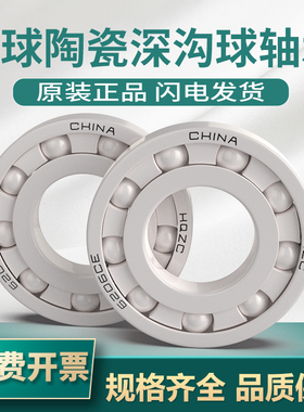寰球HQZC氧化锆陶瓷轴承 6900 6901 6902 6903 6904 6905CE耐腐蚀