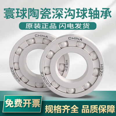 寰球HQZC氧化锆陶瓷轴承
