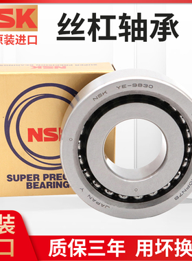NSK进口丝杠配对轴承760304 760305 760306 760307 760308DB P4P5
