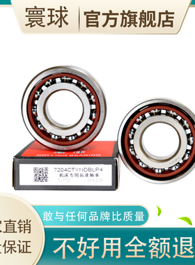 寰球精密机床主轴轴承71915 71916 71917 71918 71919AC/P5 P4DBB