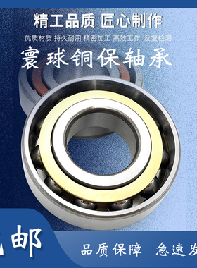 寰球HQZC角接触高速轴承 7405 7406 7407 7408 7409 ACM铜保持器