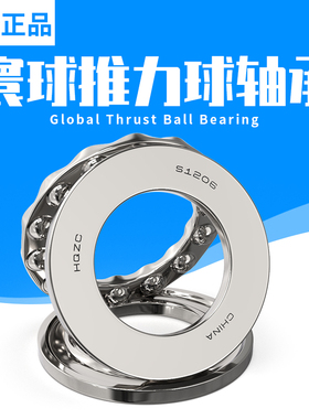 寰球推力球轴承 53224 53244