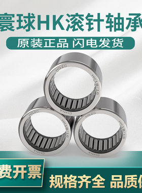 HQZC寰球单向滚针轴承HF061210 081410 081412 1008 1012 1216