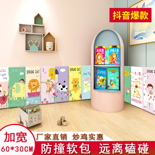 早教软包榻榻米墙围儿童防撞墙贴墙垫软墙护墙跆拳道柱子软包防磕 - 封面