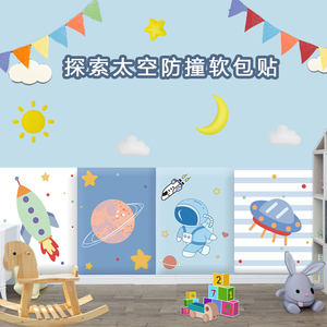 儿童幼儿园防碰撞磕立体墙贴榻榻米墙围床围防撞软包背景墙靠背垫