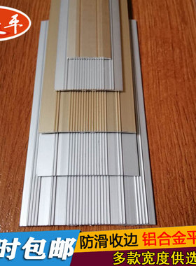 铝合金防滑条门槛收边平板防滑条