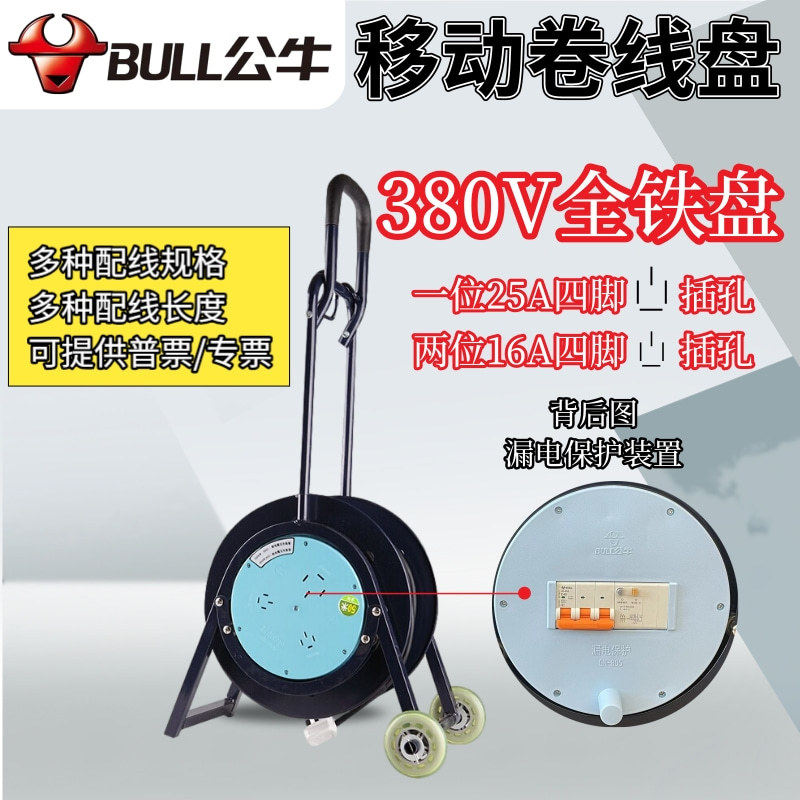 公牛线盘380V三相四线卷线盘32A拖线轴移动滑轮电缆绕线盘插座25A