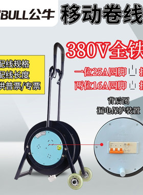 公牛线盘380V三相四线卷线盘32A拖线轴移动滑轮电缆绕线盘插座25A