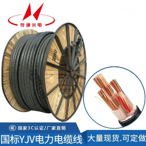 亨通光电电缆YJV/YJY4芯5芯16 25 35铜芯主线380V