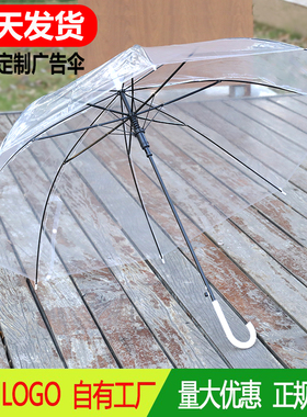 透明雨伞女长柄伞网红学生儿童透明伞直杆白色广告伞定制可印logo